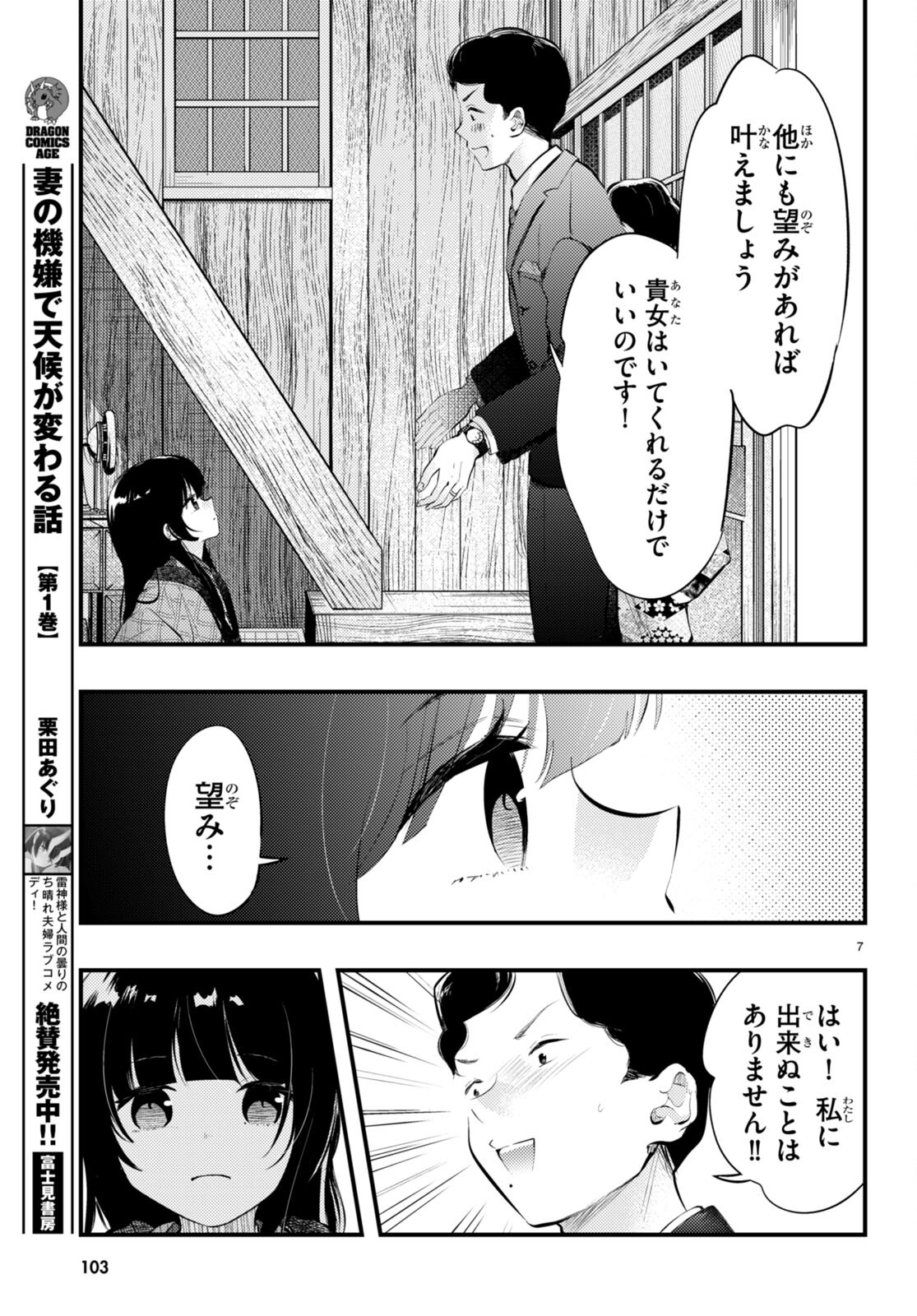 妻の機嫌で天候が変わる話 第15話 - Page 7