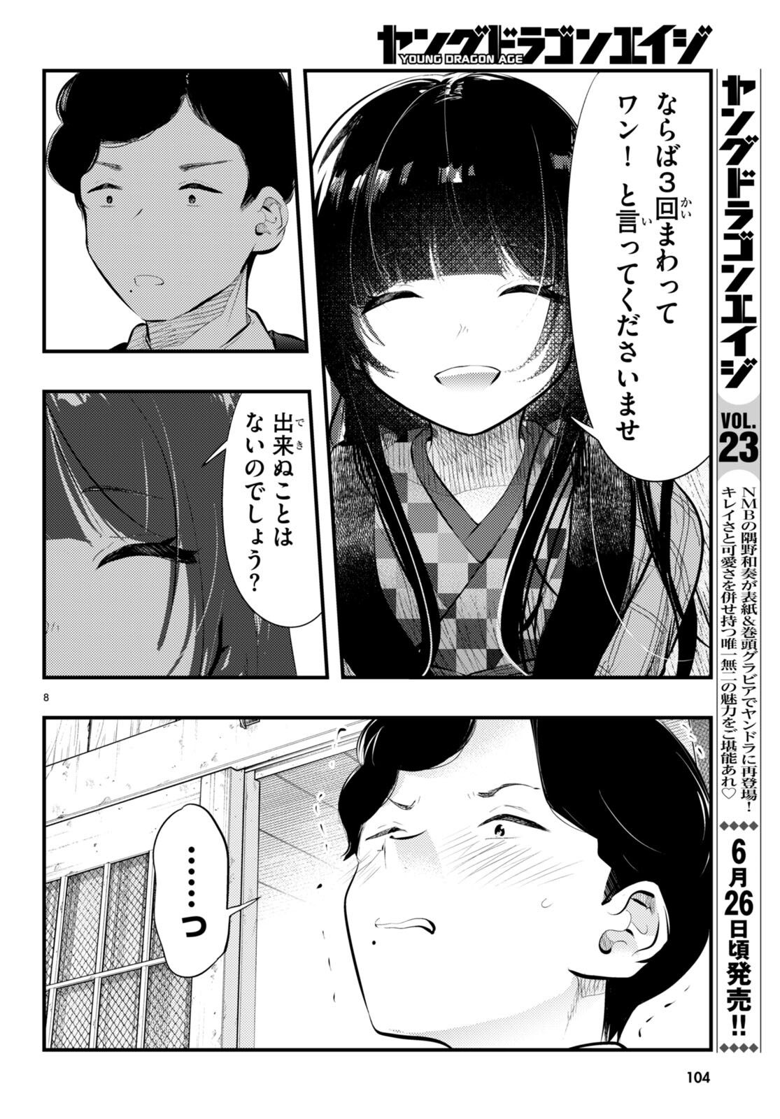 妻の機嫌で天候が変わる話 第15話 - Page 8