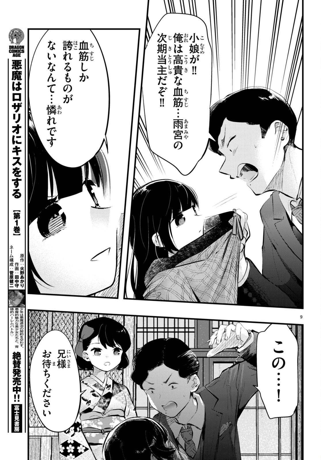 妻の機嫌で天候が変わる話 第15話 - Page 9