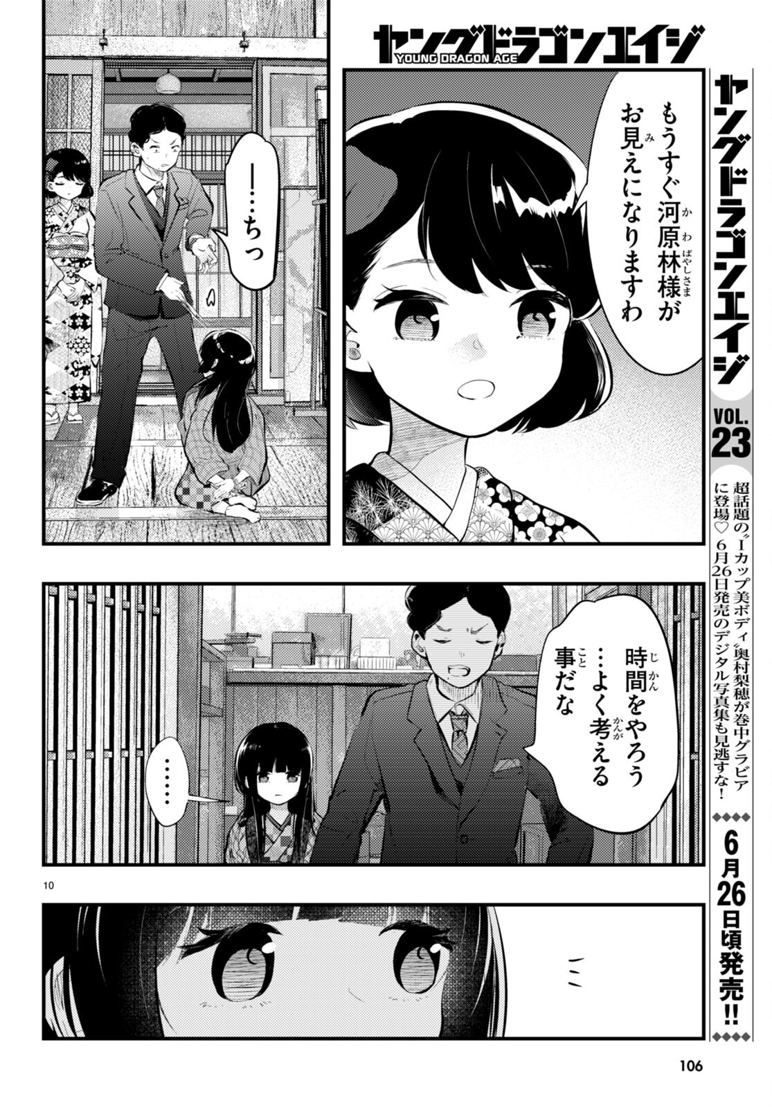 妻の機嫌で天候が変わる話 第15話 - Page 10