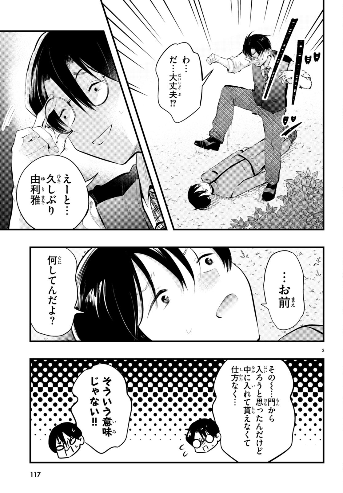 妻の機嫌で天候が変わる話 第16話 - Page 3