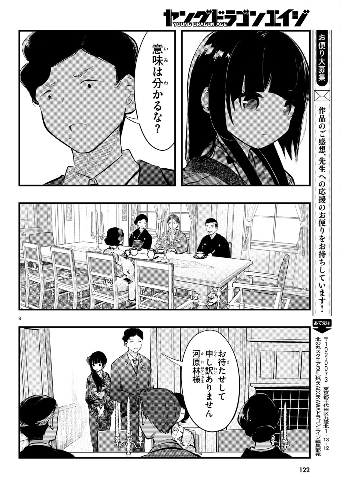 妻の機嫌で天候が変わる話 第16話 - Page 8