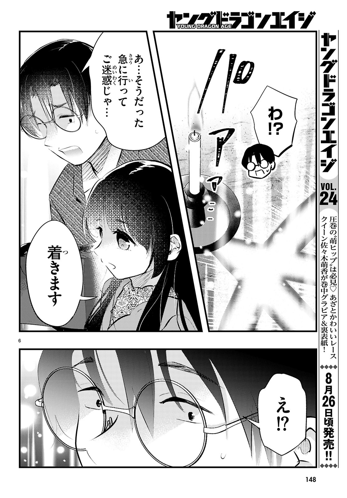 妻の機嫌で天候が変わる話 第17話 - Page 6