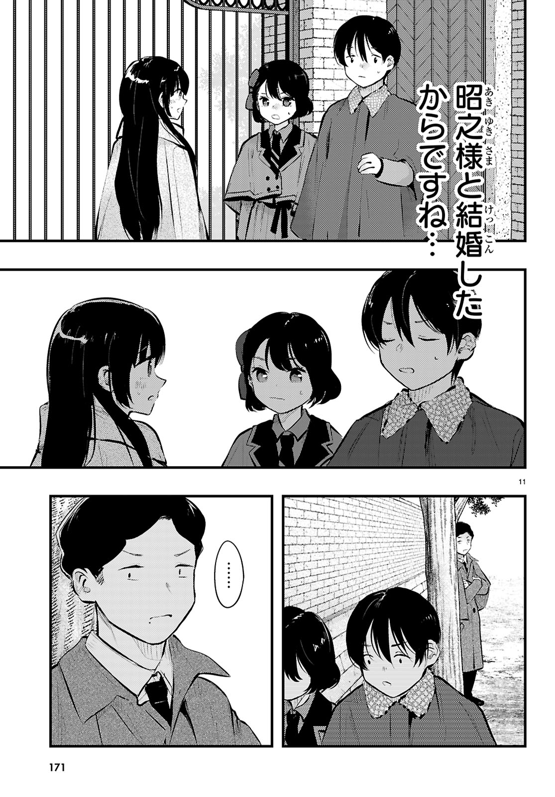 妻の機嫌で天候が変わる話 第18話 - Page 11