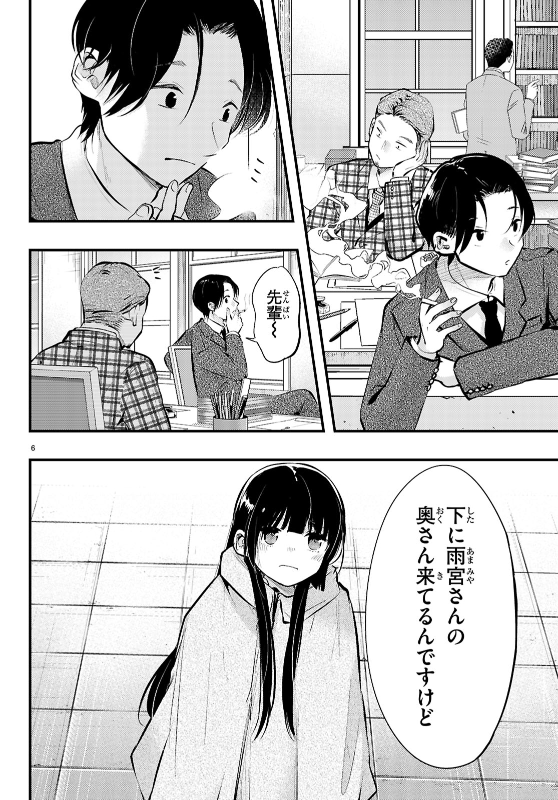 妻の機嫌で天候が変わる話 第18話 - Page 6