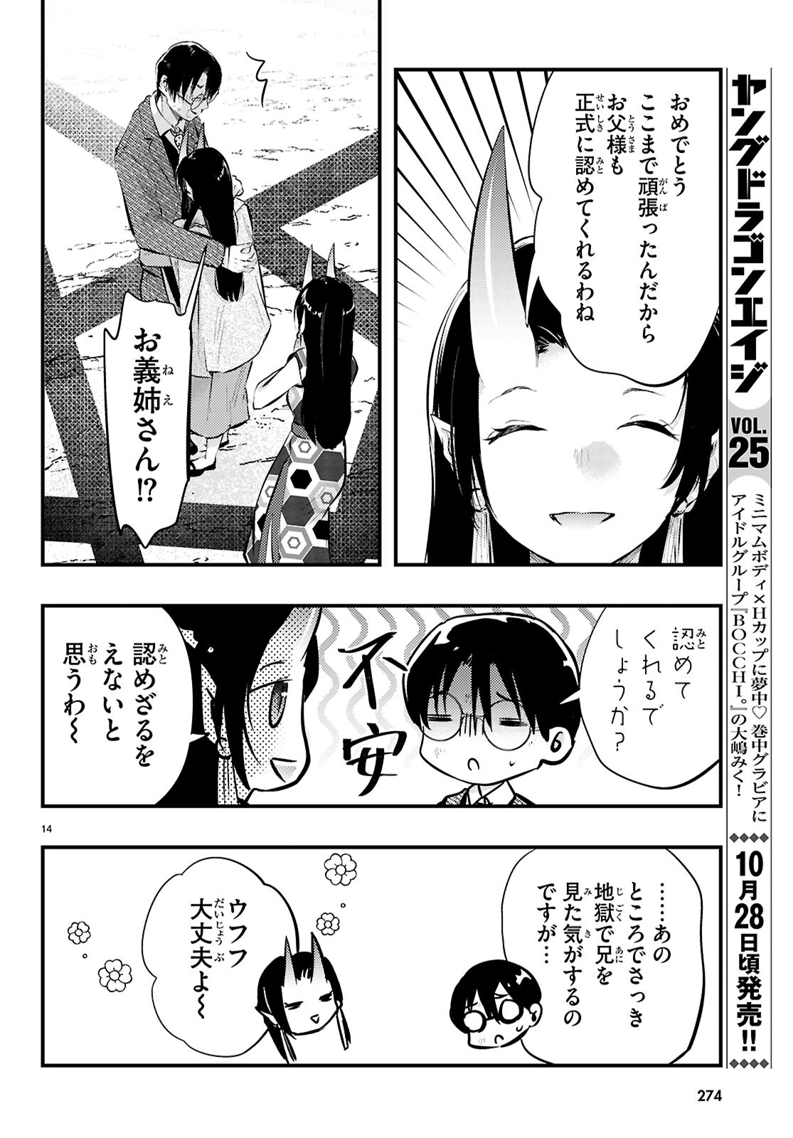 妻の機嫌で天候が変わる話 第19話 - Page 14