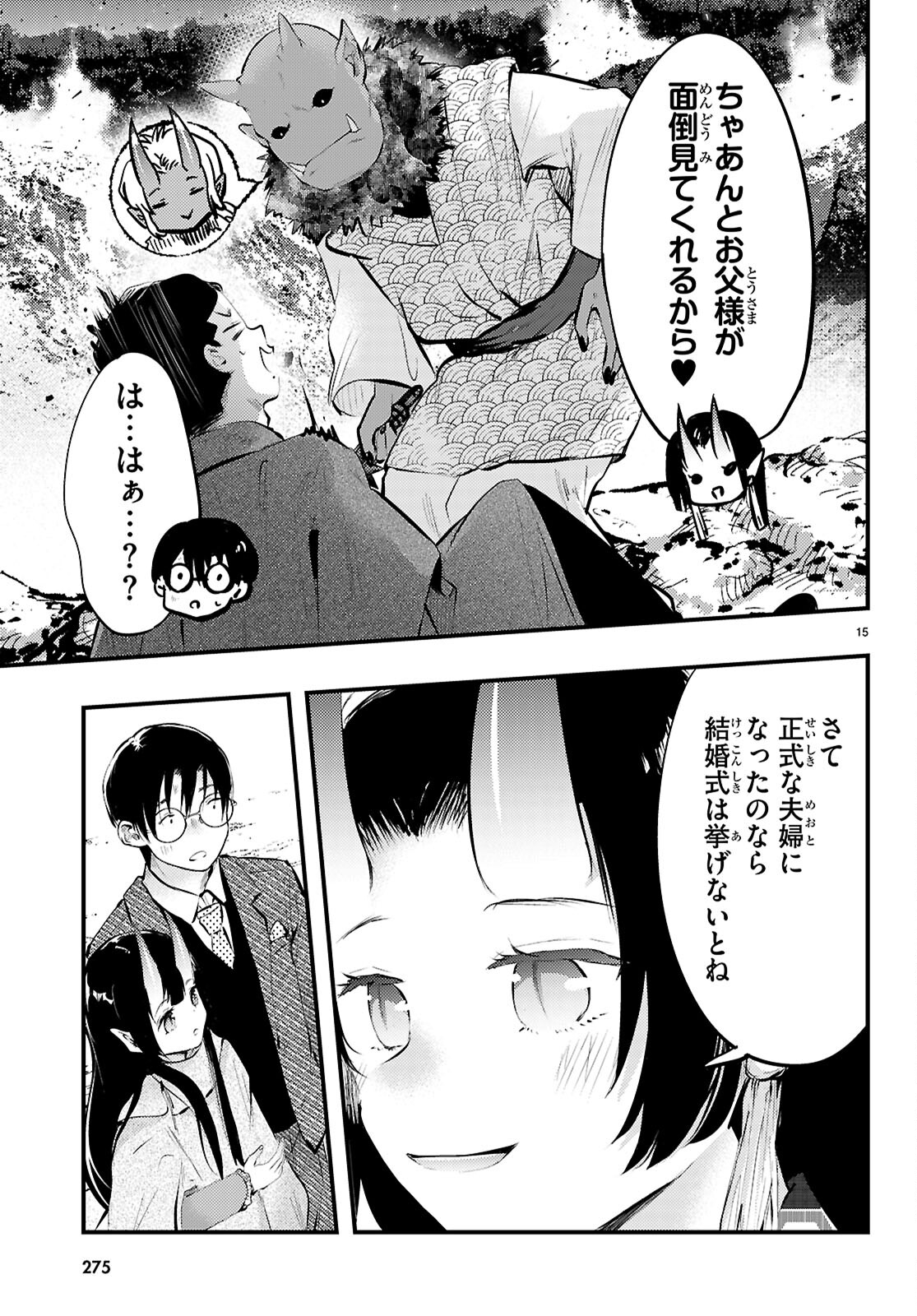 妻の機嫌で天候が変わる話 第19話 - Page 15