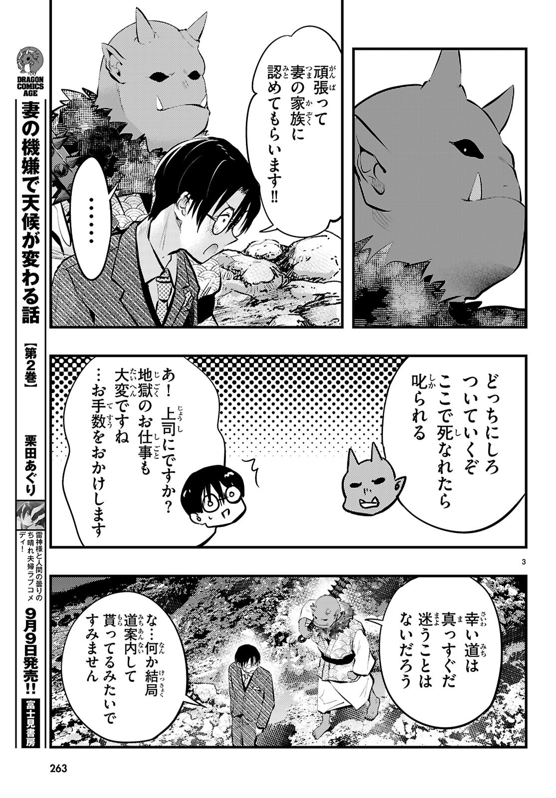 妻の機嫌で天候が変わる話 第19話 - Page 3