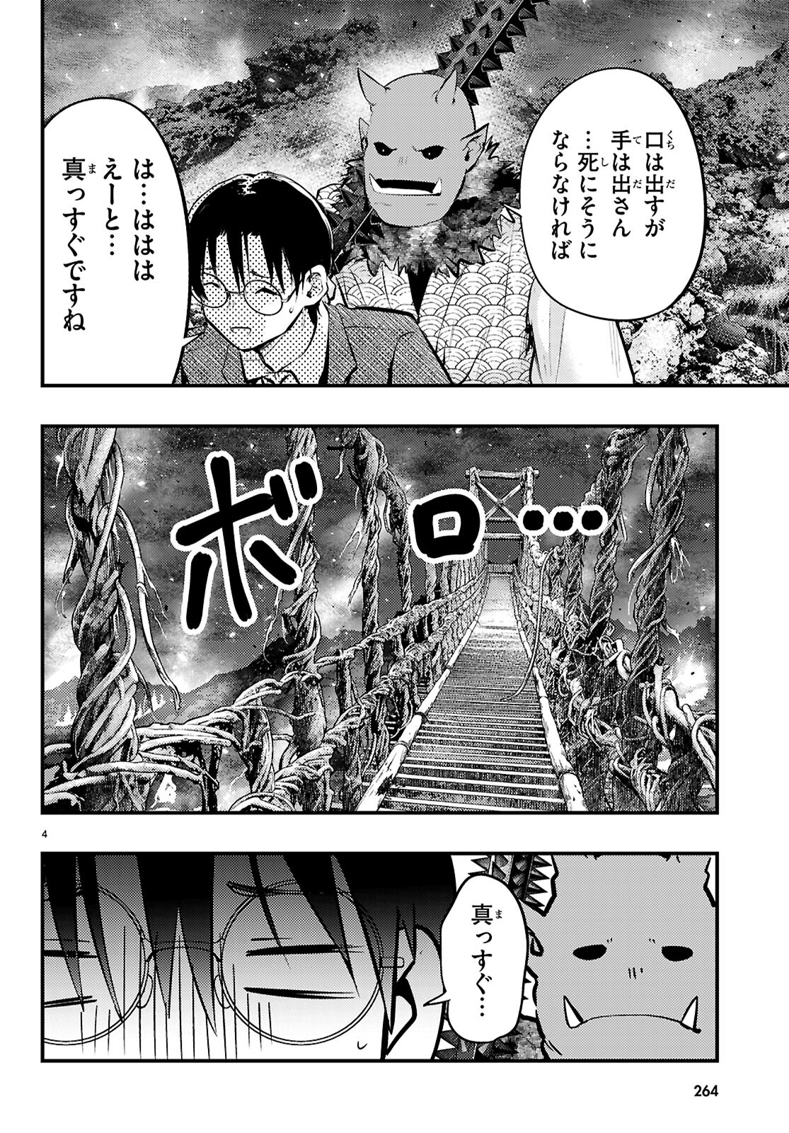 妻の機嫌で天候が変わる話 第19話 - Page 4