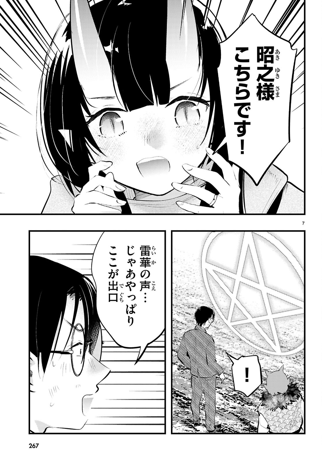 妻の機嫌で天候が変わる話 第19話 - Page 7