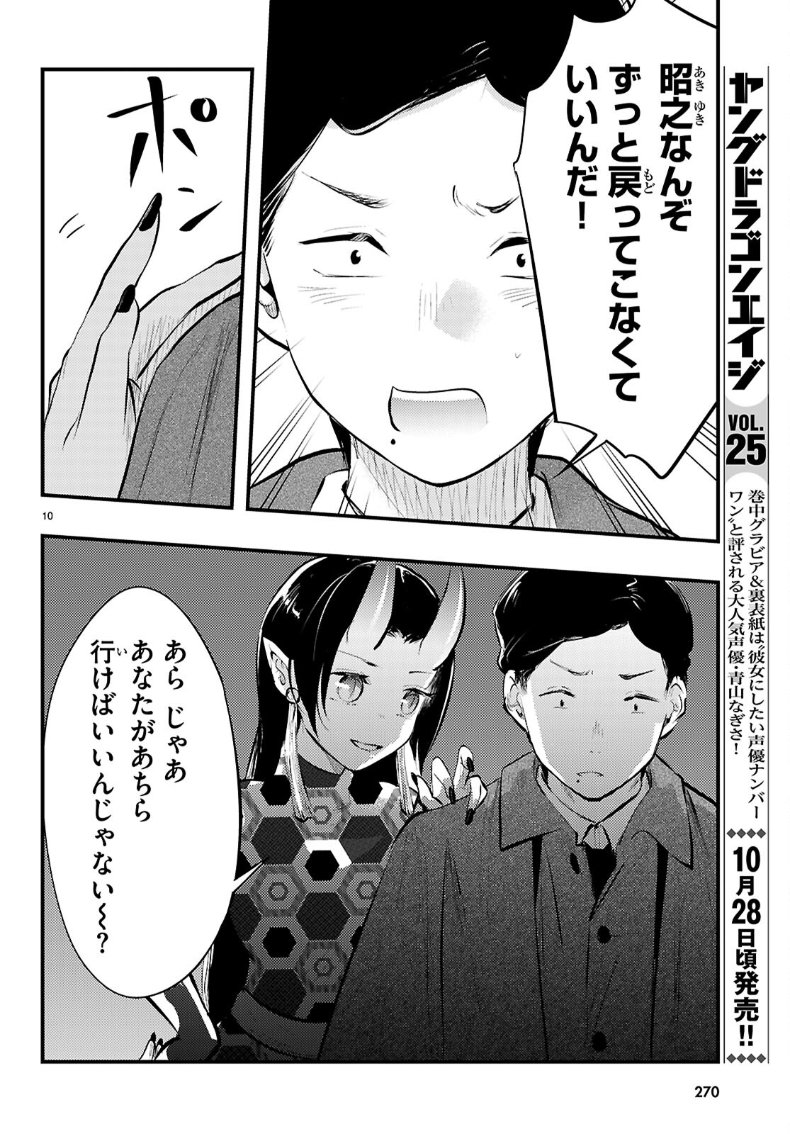 妻の機嫌で天候が変わる話 第19話 - Page 10