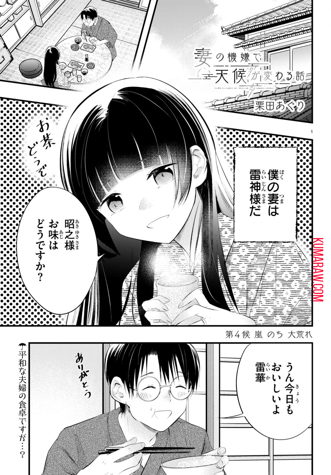 妻の機嫌で天候が変わる話 第3話 - Page 17