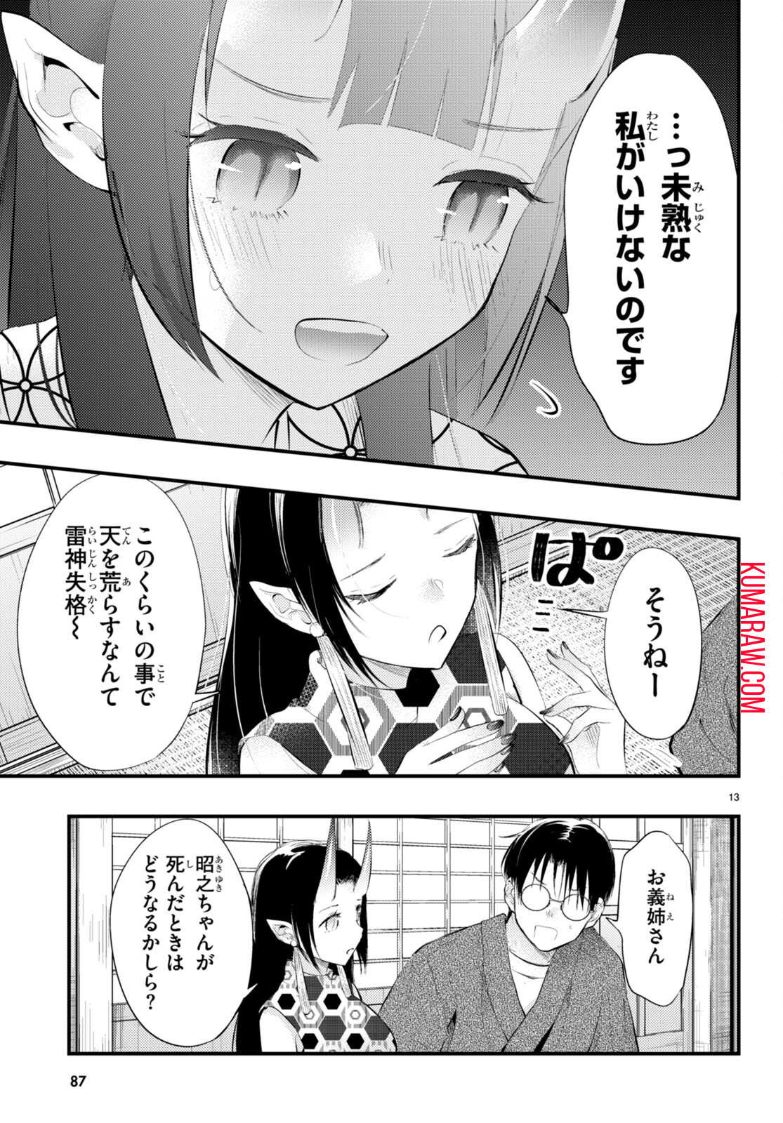 妻の機嫌で天候が変わる話 第3話 - Page 29