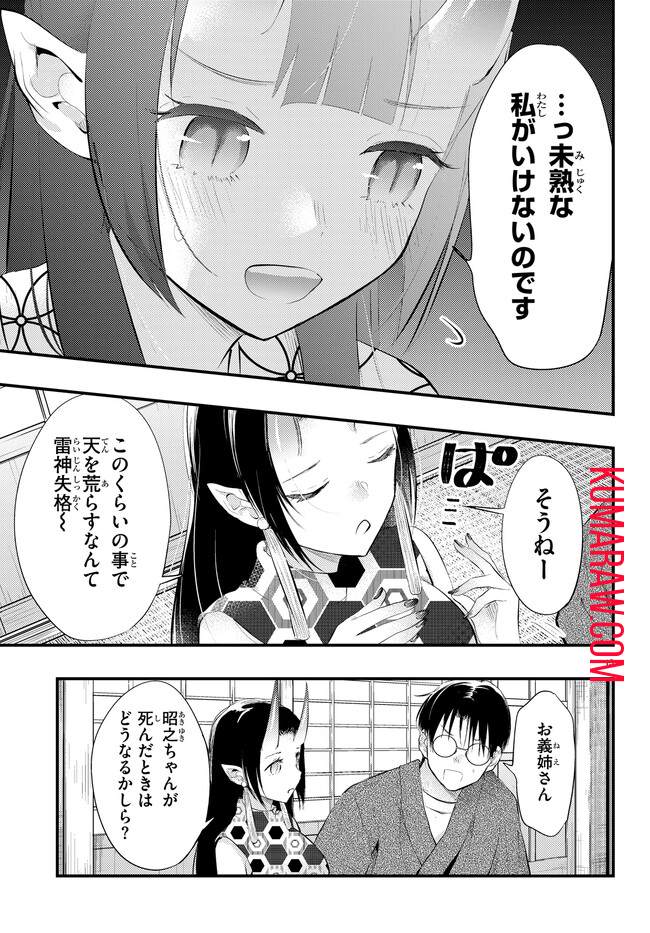 妻の機嫌で天候が変わる話 第4話 - Page 13