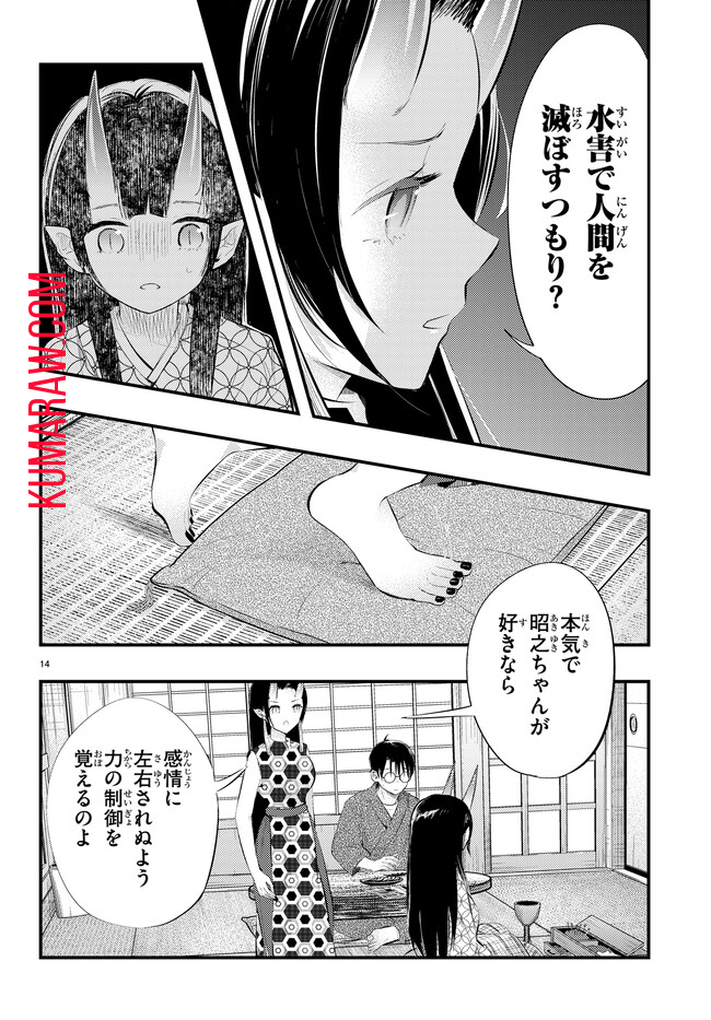 妻の機嫌で天候が変わる話 第4話 - Page 14