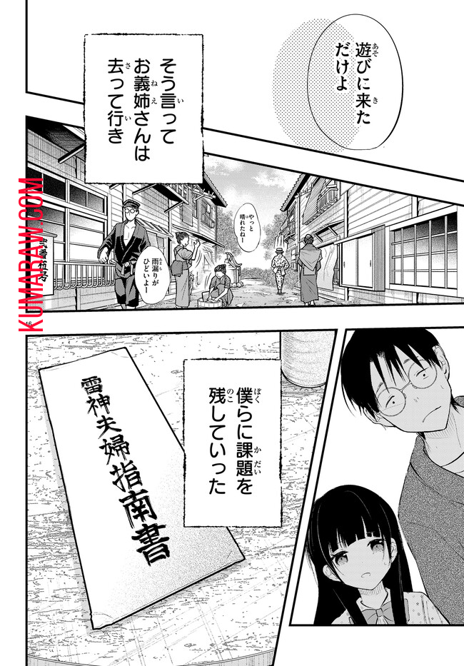 妻の機嫌で天候が変わる話 第4話 - Page 16