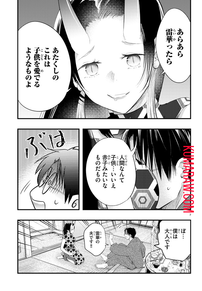 妻の機嫌で天候が変わる話 第4話 - Page 7