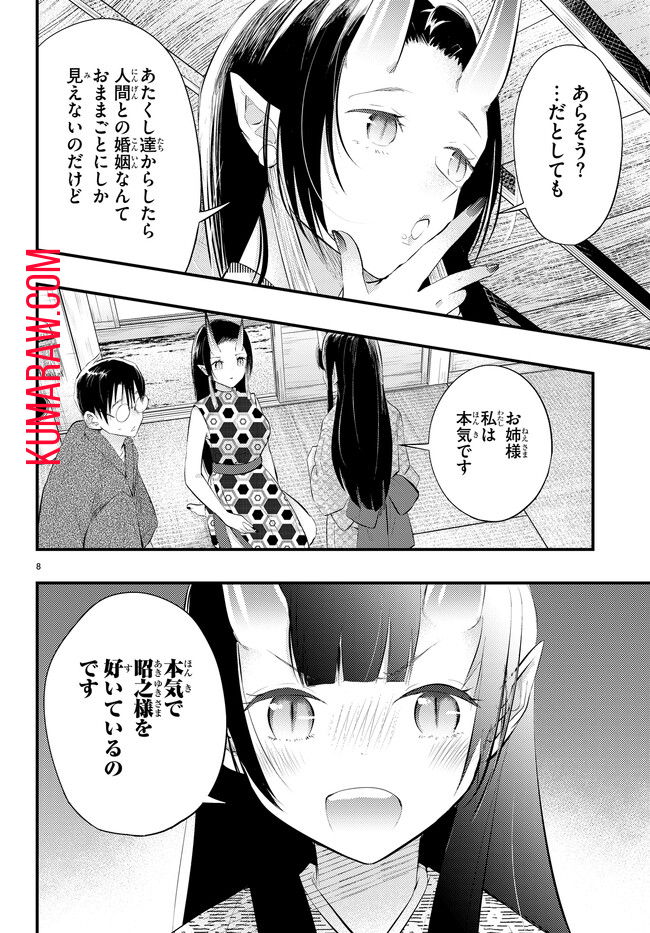 妻の機嫌で天候が変わる話 第4話 - Page 8