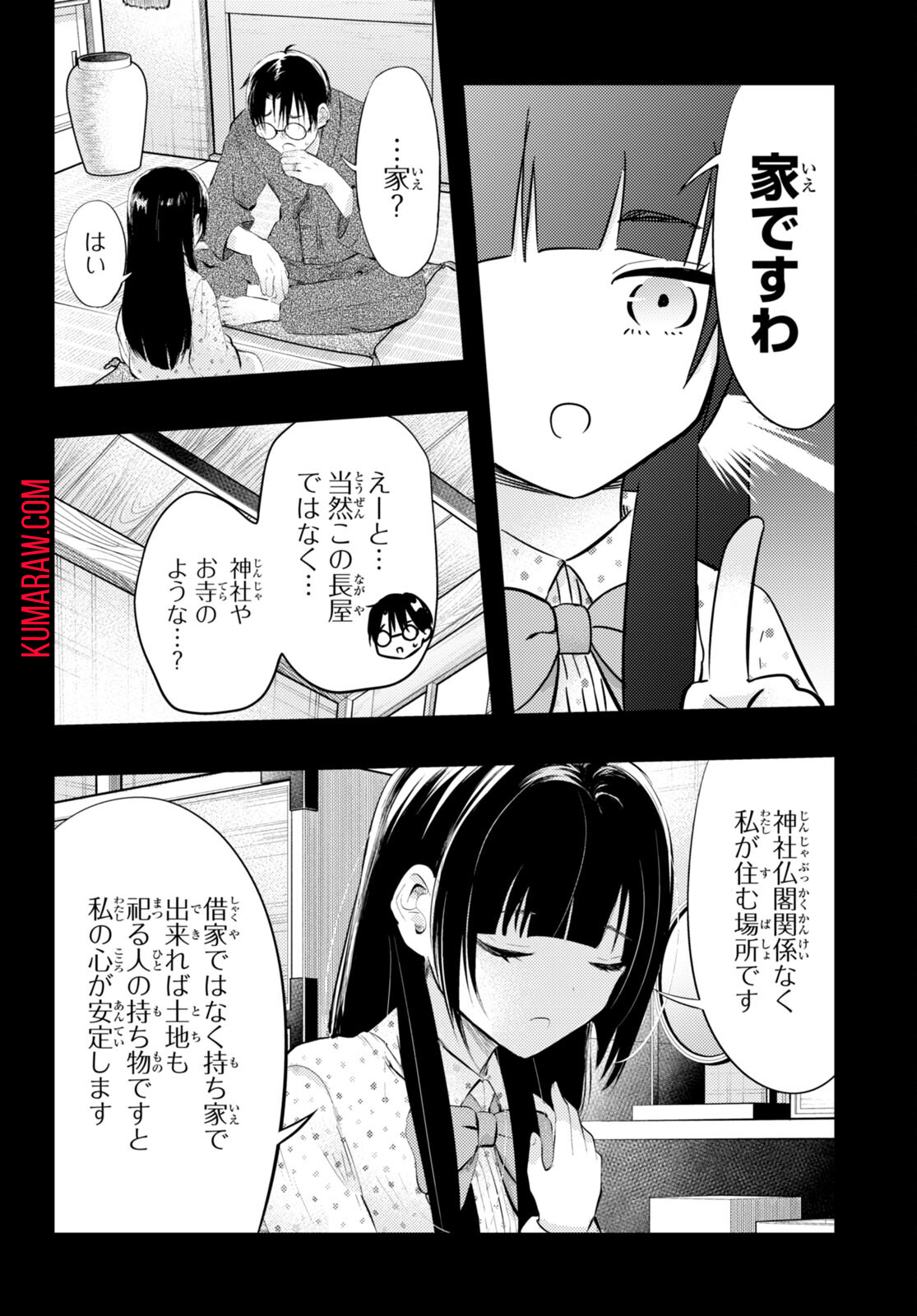 妻の機嫌で天候が変わる話 第5話 - Page 6