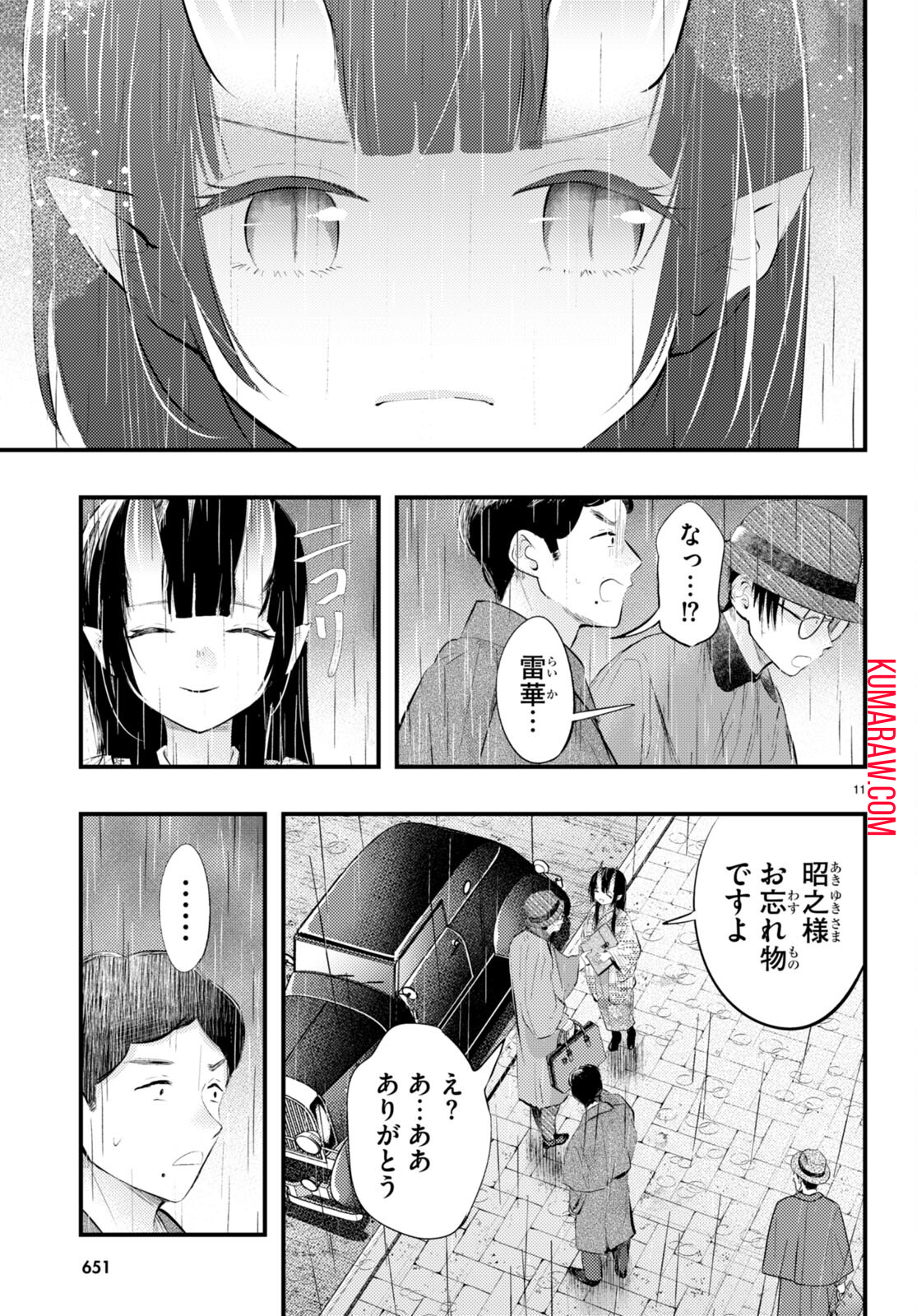 妻の機嫌で天候が変わる話 第7話 - Page 13