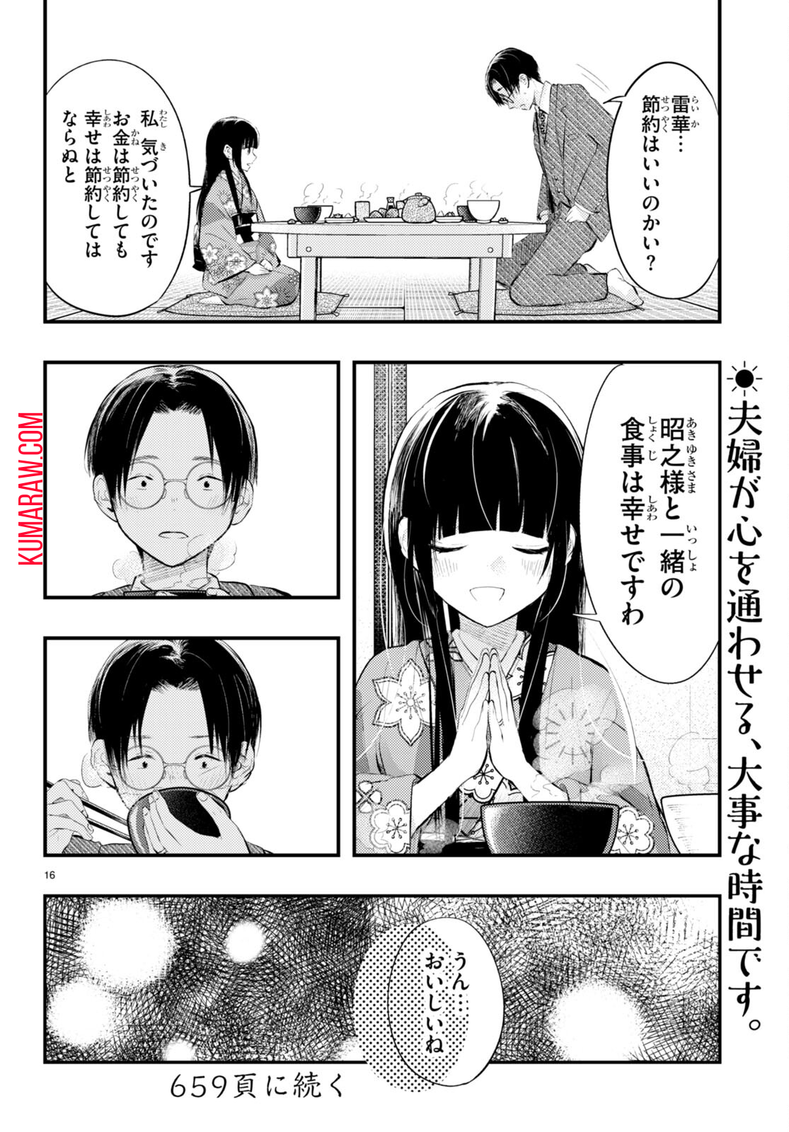 妻の機嫌で天候が変わる話 第7話 - Page 18