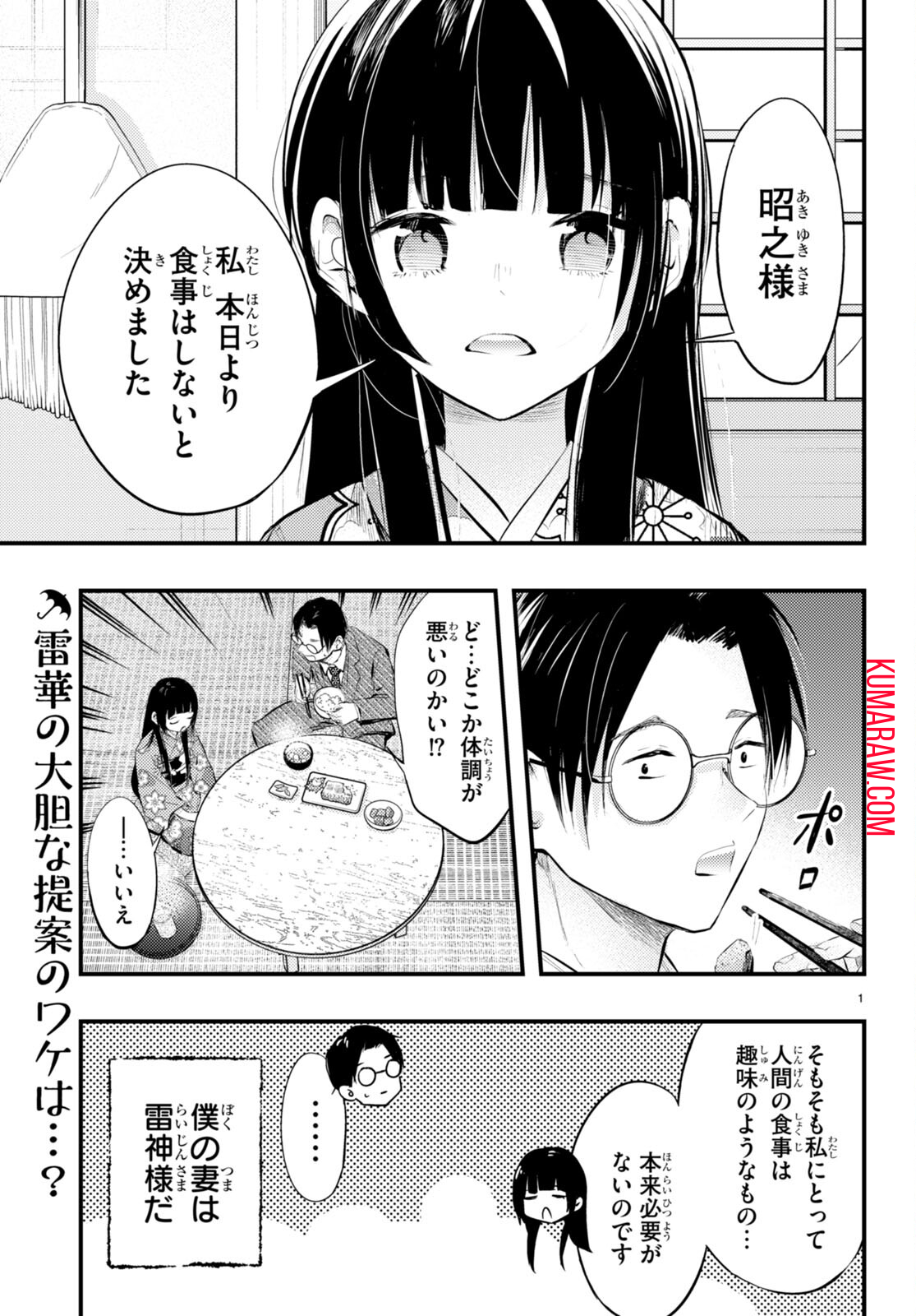 妻の機嫌で天候が変わる話 第7話 - Page 3