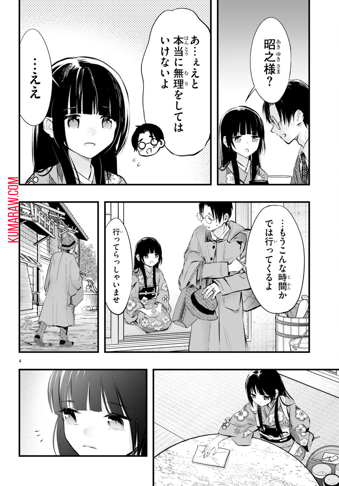 妻の機嫌で天候が変わる話 第7話 - Page 6