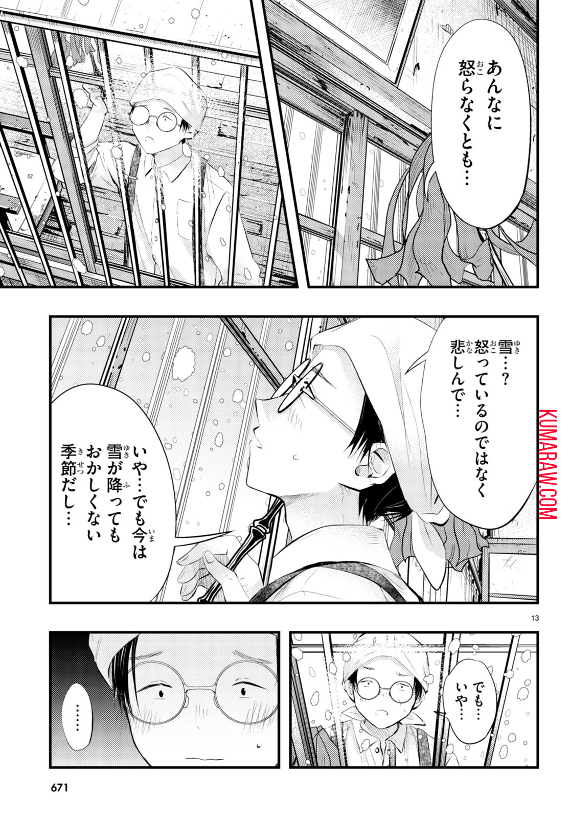 妻の機嫌で天候が変わる話 第8話 - Page 13