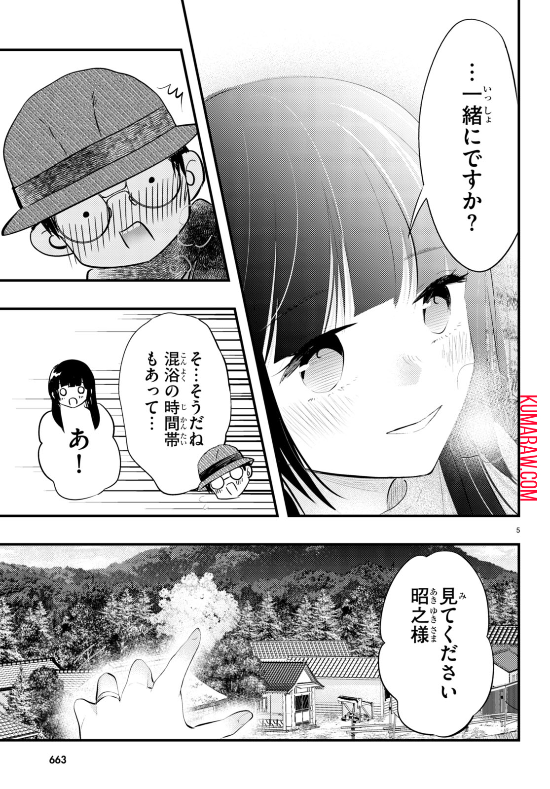 妻の機嫌で天候が変わる話 第8話 - Page 5