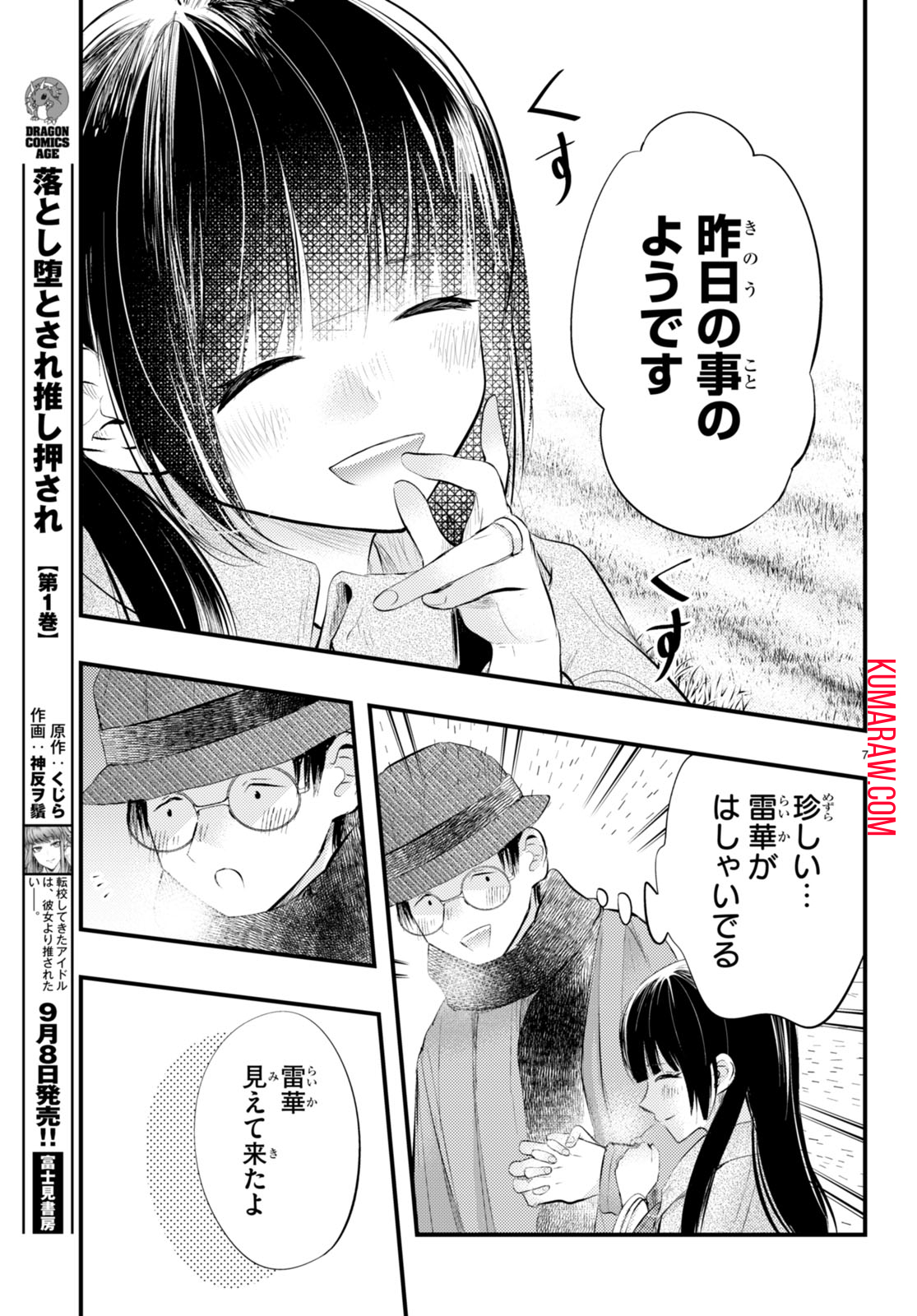 妻の機嫌で天候が変わる話 第8話 - Page 7