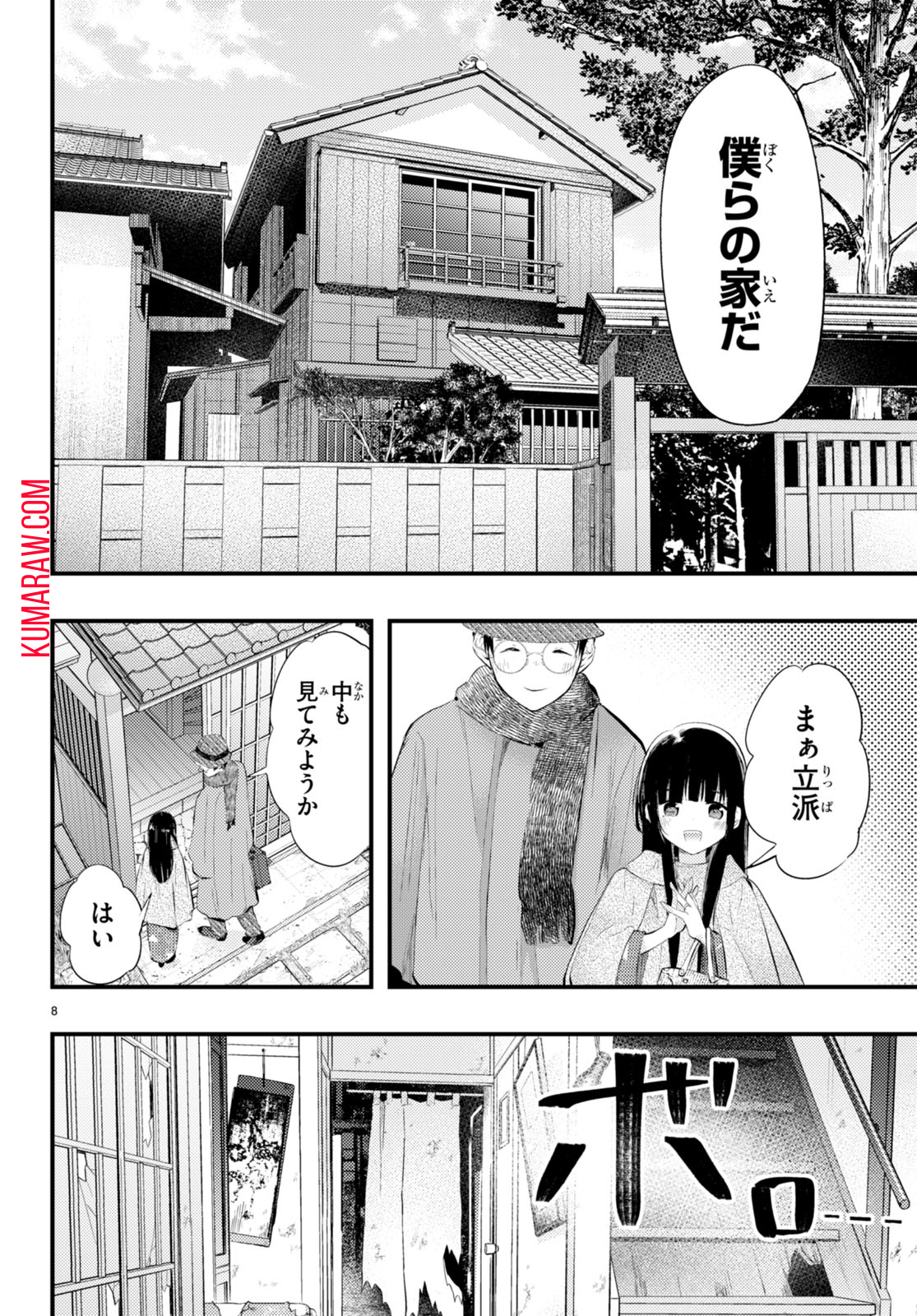 妻の機嫌で天候が変わる話 第8話 - Page 8