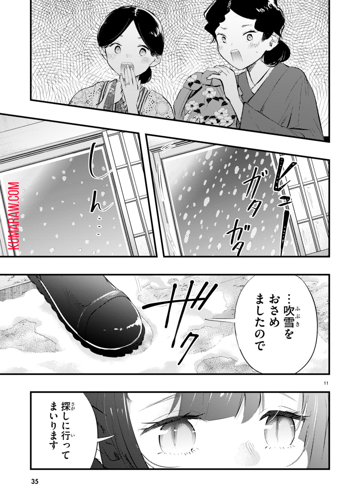 妻の機嫌で天候が変わる話 第9話 - Page 12