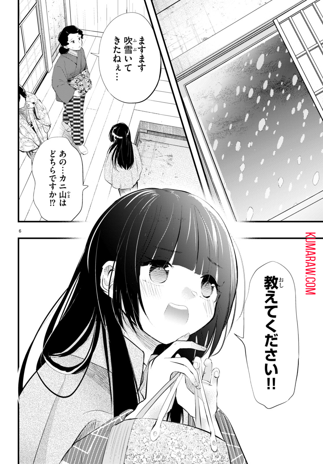 妻の機嫌で天候が変わる話 第9話 - Page 7