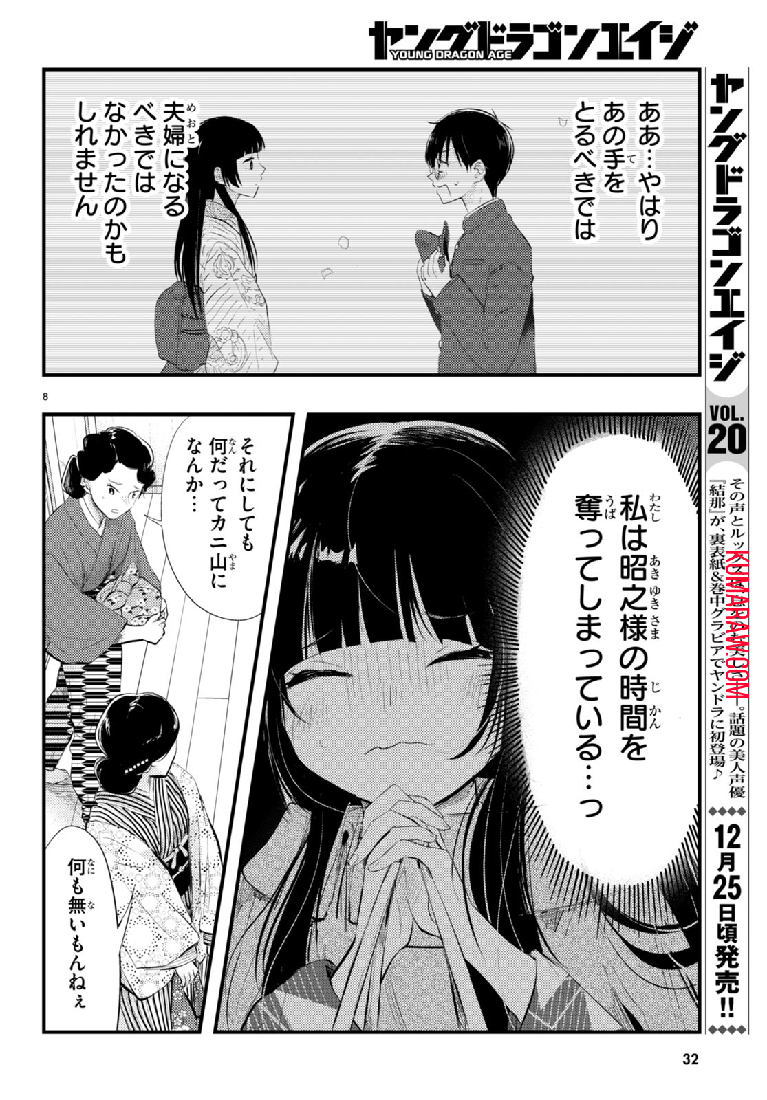 妻の機嫌で天候が変わる話 第9話 - Page 9