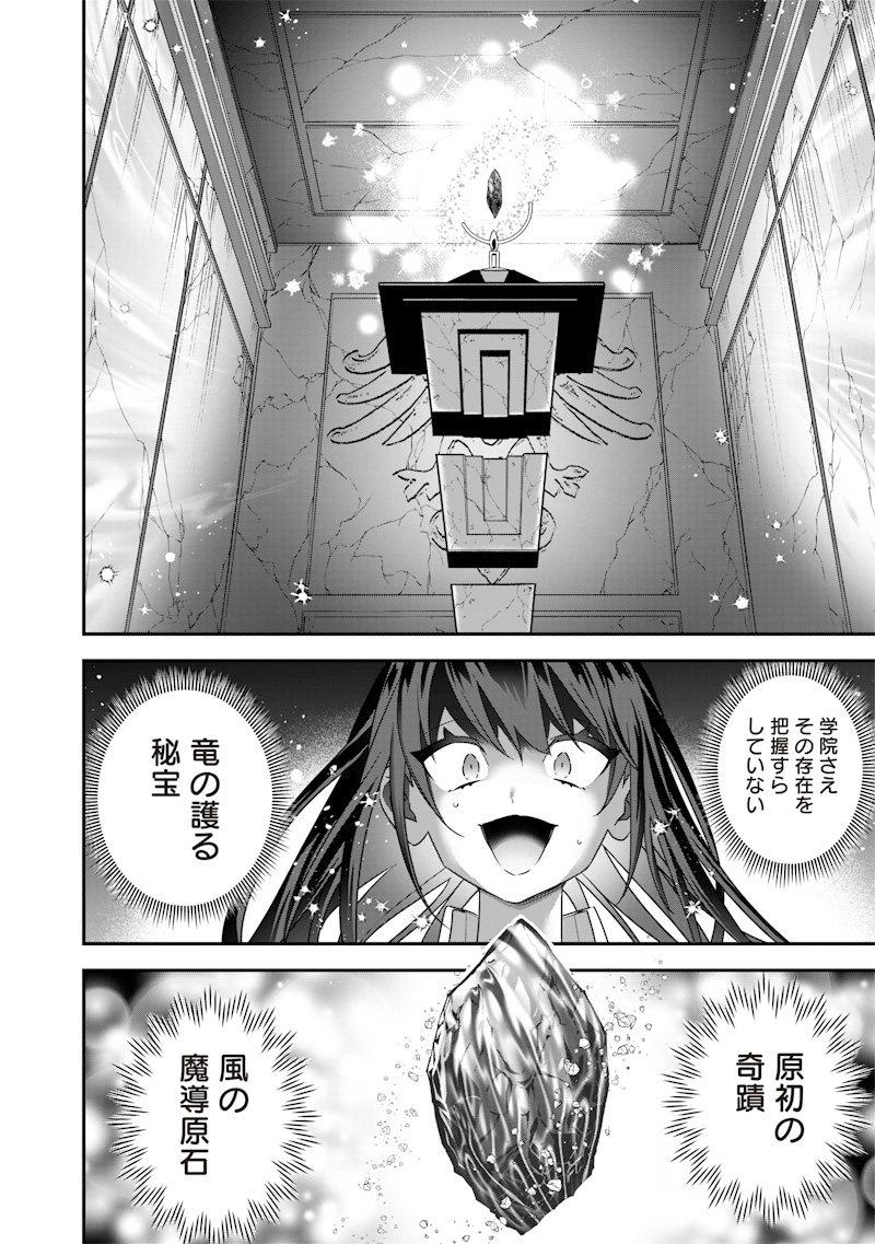 世界に一人、全属性魔法の使い手 第24話 - Page 6