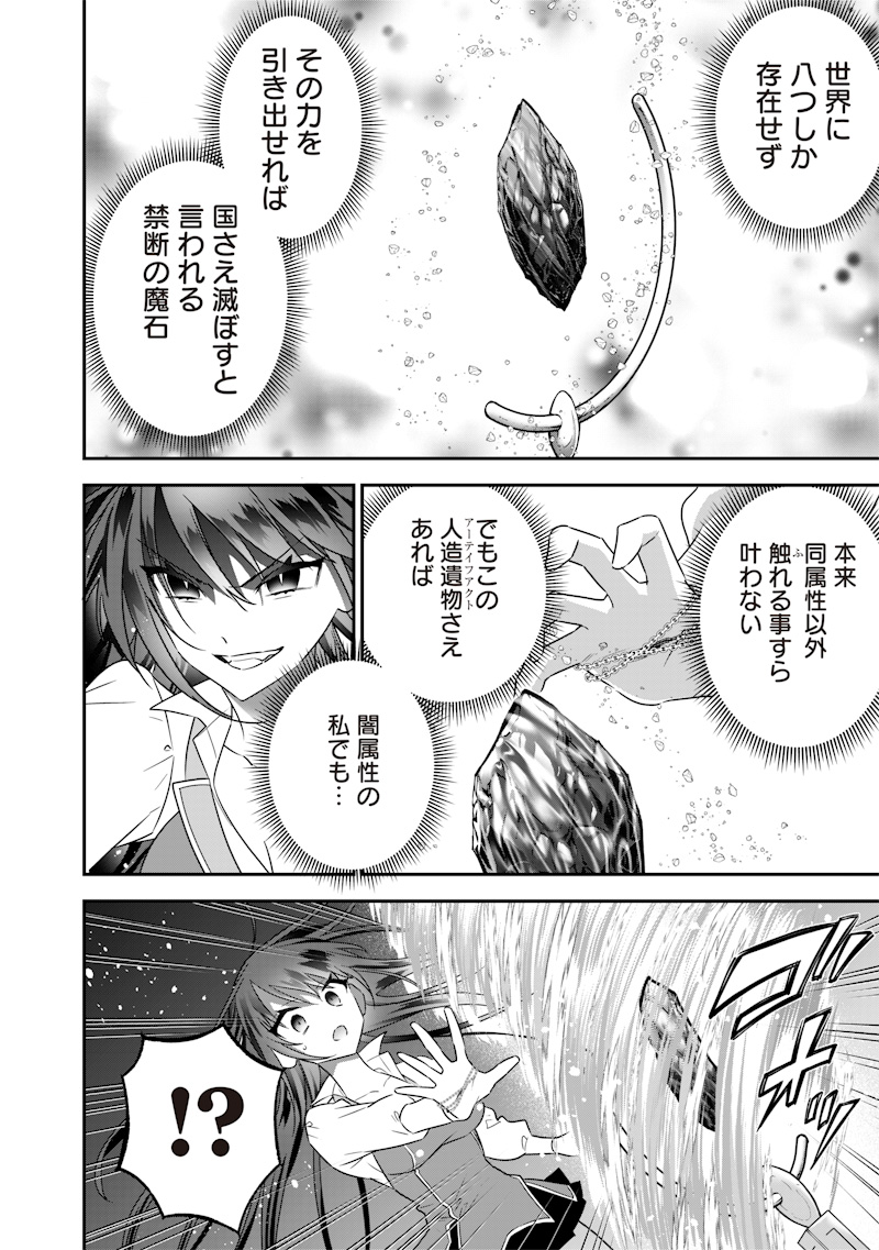 世界に一人、全属性魔法の使い手 第24話 - Page 8