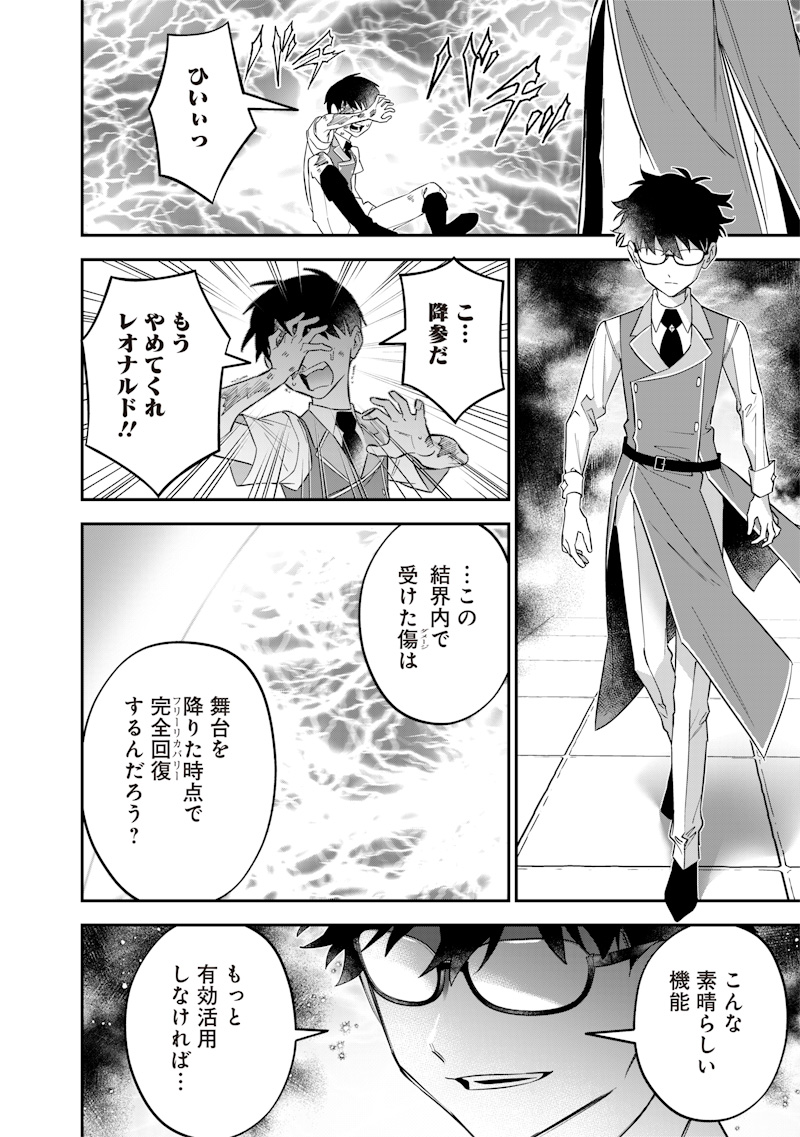 世界に一人、全属性魔法の使い手 第31話 - Page 22