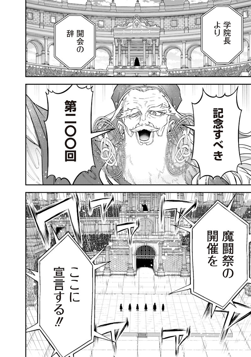 世界に一人、全属性魔法の使い手 第35話 - Page 8