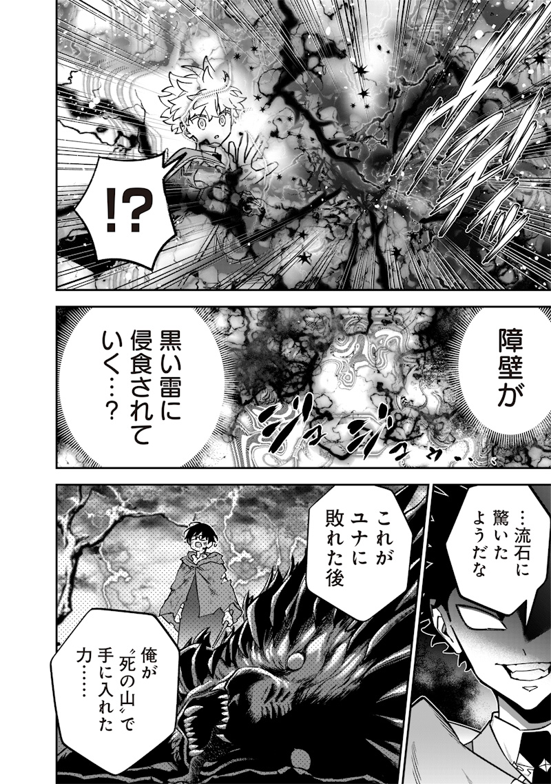 世界に一人、全属性魔法の使い手 第40話 - Page 16