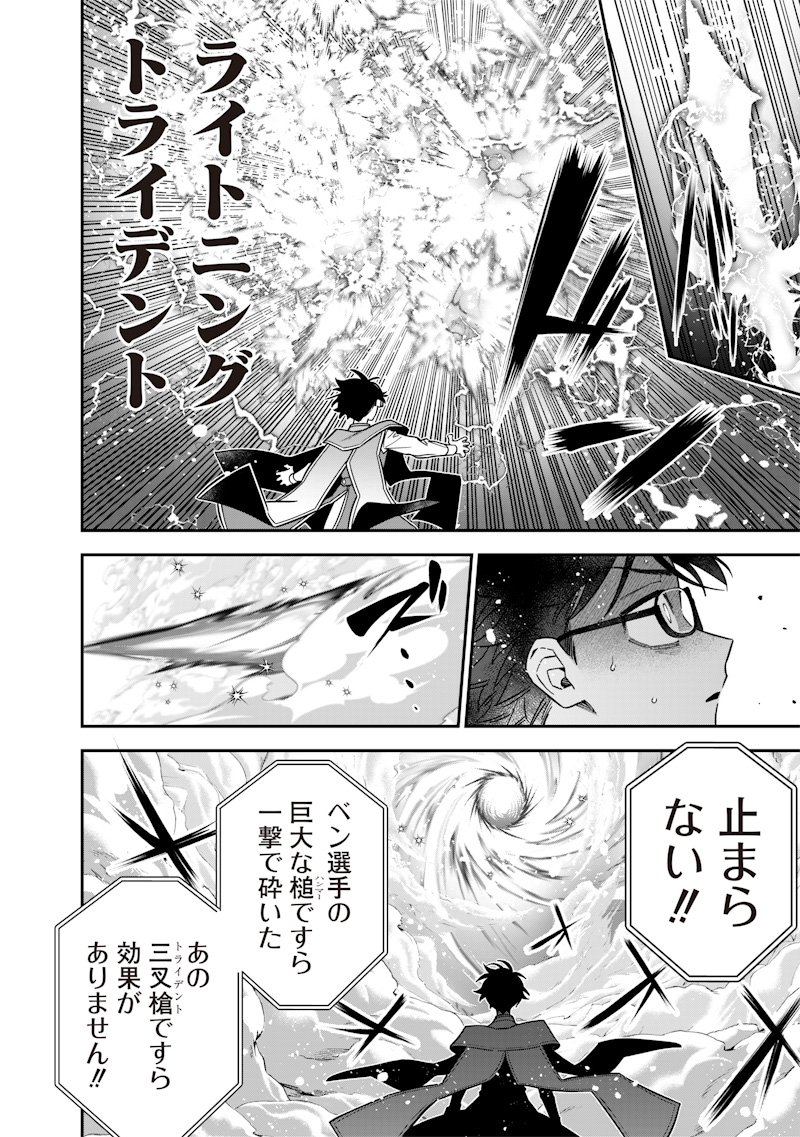 世界に一人、全属性魔法の使い手 第40話 - Page 6