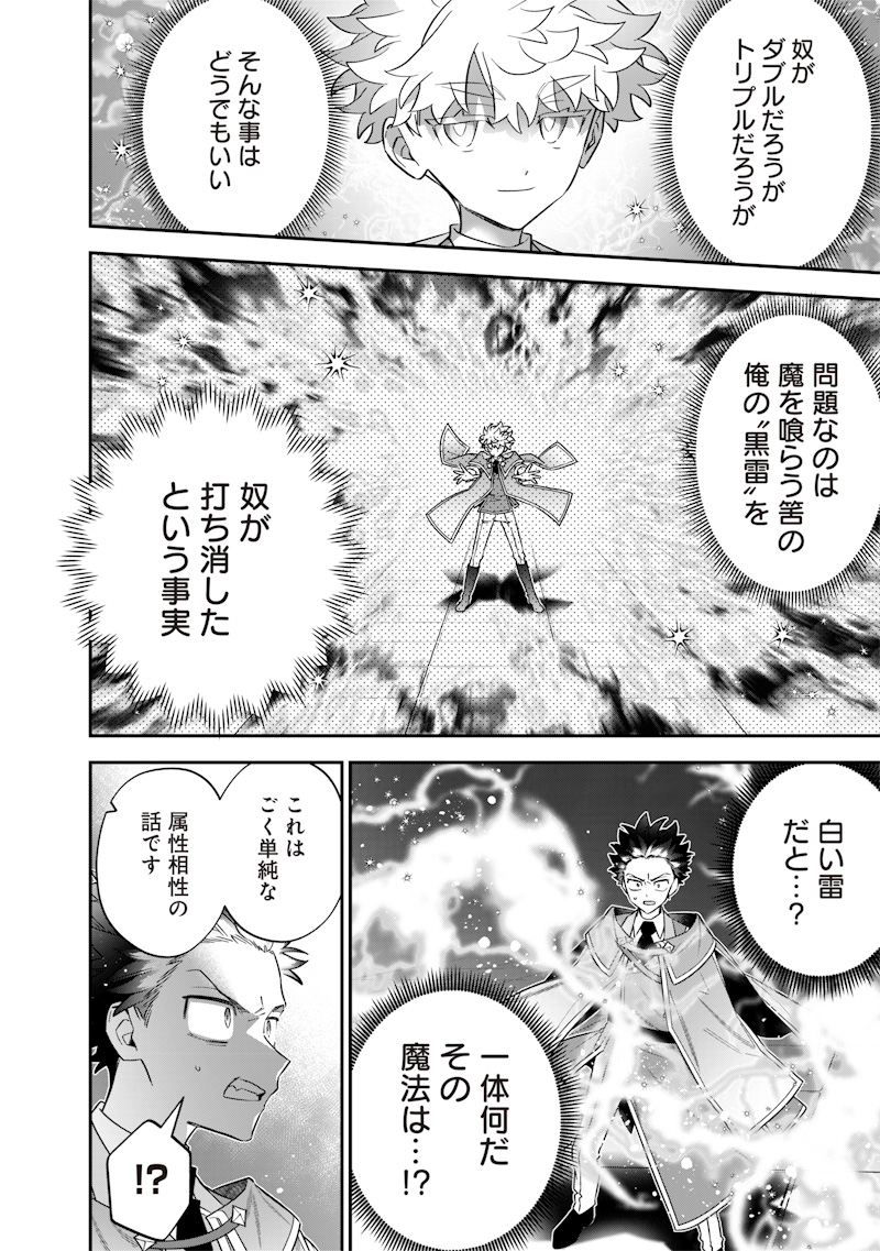 世界に一人、全属性魔法の使い手 第41話 - Page 4