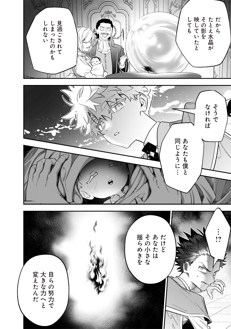 世界に一人、全属性魔法の使い手 第41話 - Page 8