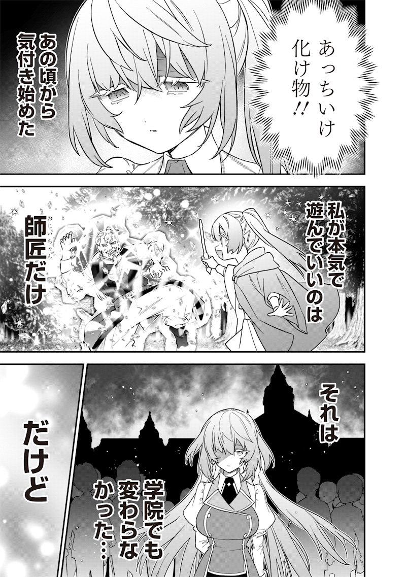 世界に一人、全属性魔法の使い手 第43話 - Page 15