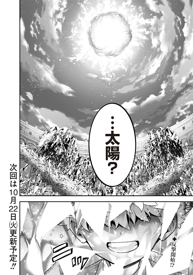 世界に一人、全属性魔法の使い手 第43話 - Page 24