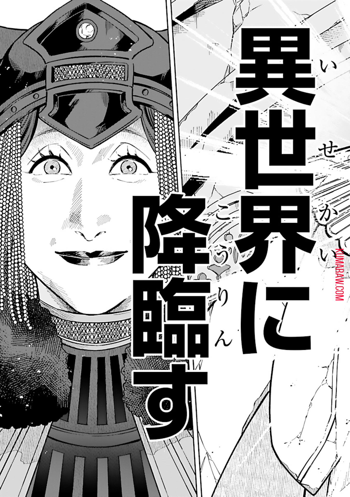 異世界小林幸子〜ラスボス降臨！〜 第1話 - Page 15