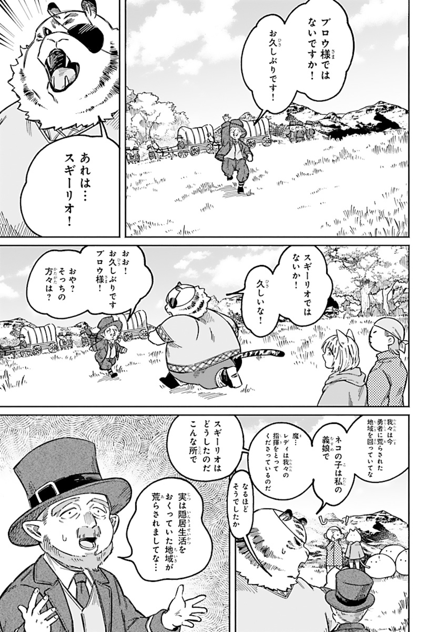 異世界小林幸子〜ラスボス降臨！〜 第10話 - Page 5