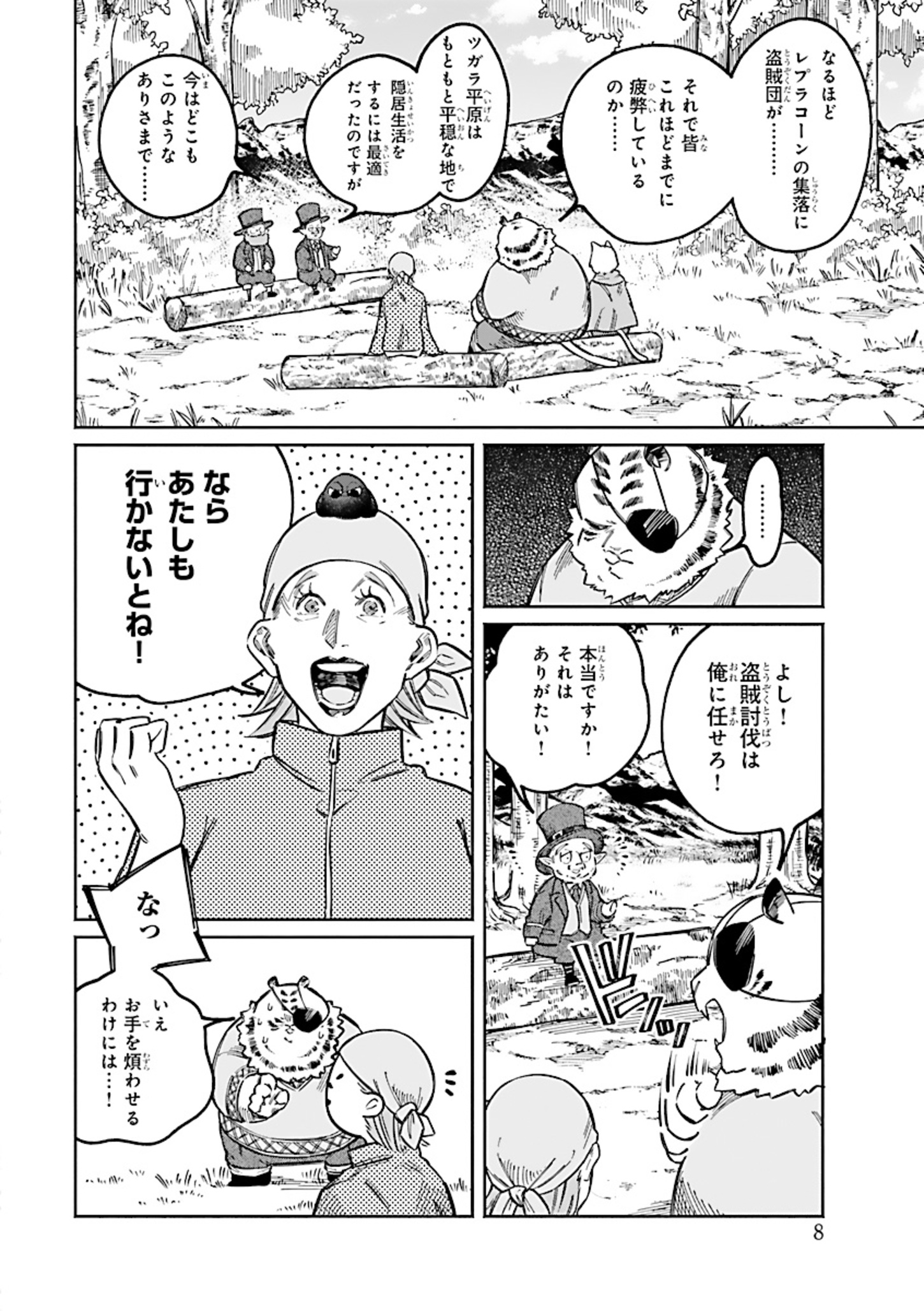 異世界小林幸子〜ラスボス降臨！〜 第10話 - Page 6