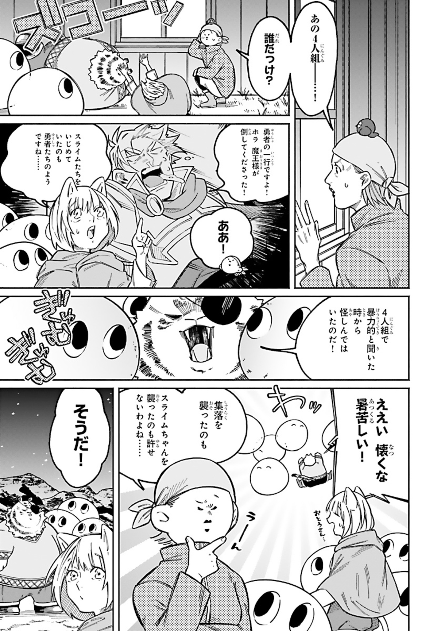 異世界小林幸子〜ラスボス降臨！〜 第10話 - Page 9