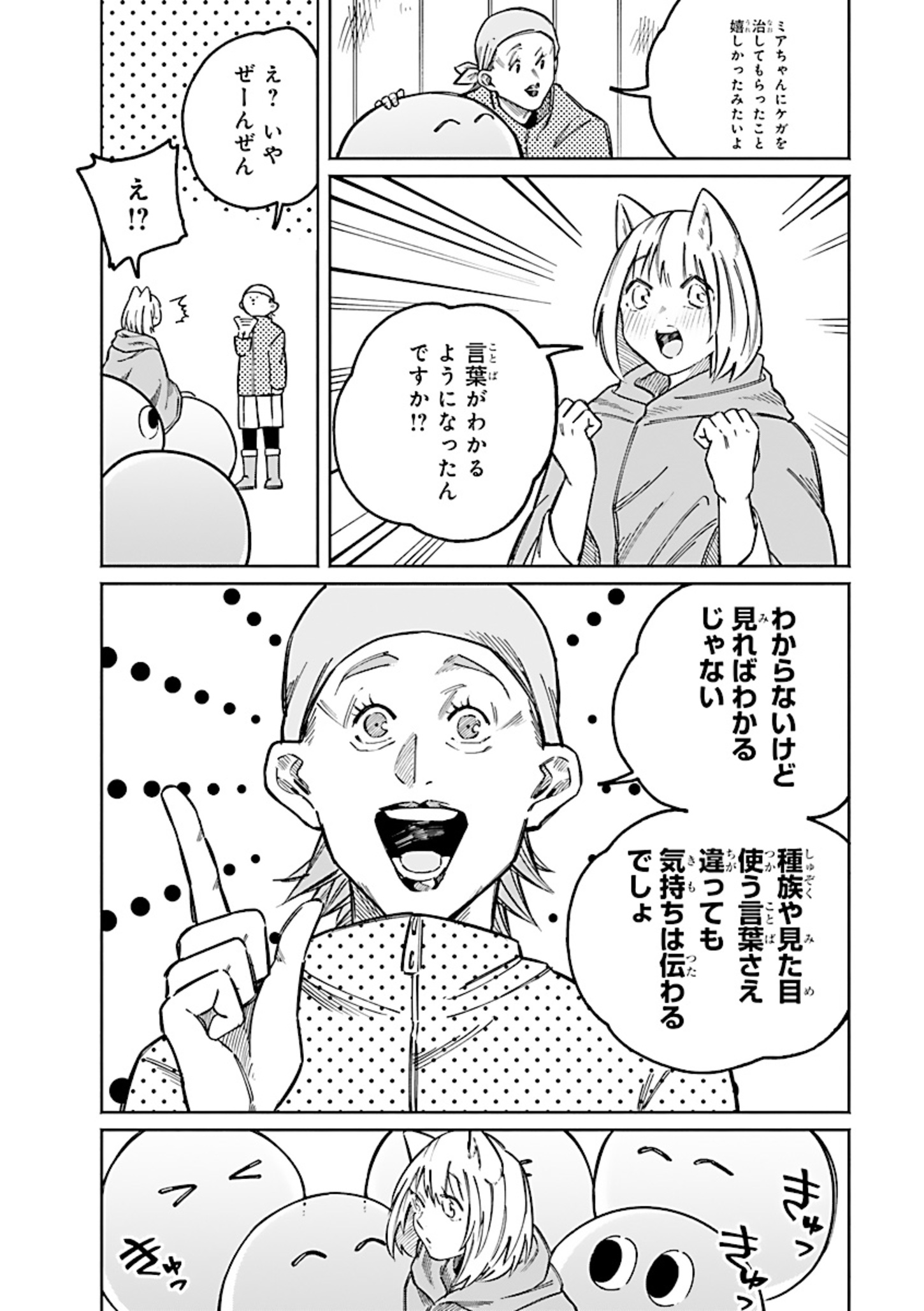 異世界小林幸子〜ラスボス降臨！〜 第11話 - Page 11