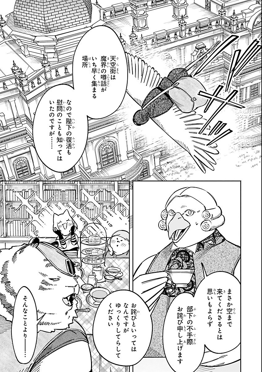 異世界小林幸子〜ラスボス降臨！〜 第13話 - Page 11